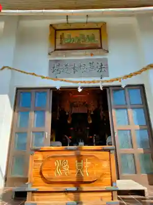 琉球山　法華経寺(沖縄県)