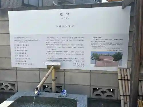 【閉業】小石川大神宮(東京都)