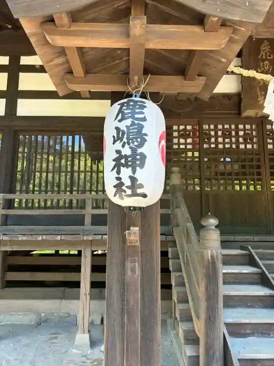 鹿嶋神社の{uncategorized: "未分類", other: "その他", undefined: "問題あり", building: "その他建物", grave: "お墓", sacred_gate: "鳥居", guardian: "狛犬", statue: "像", buddha: "仏像", history: "歴史", nature: "自然", garden: "庭園", animal: "動物", pagoda: "塔", temizu: "手水舎", mountain_gate: "山門・神門", sanctuary: "本殿・本堂", subordinate: "末社・摂社", art: "芸術", scenery: "景色", jizo: "地蔵", ema: "絵馬", goshuin: "御朱印", omikuji: "おみくじ", items: "授与品その他", amulet: "お守り", goshuincho: "御朱印帳", eats: "食事", festival: "お祭り", votive_dance: "神楽", shichigosan: "七五三参", wedding: "結婚式", experience: "体験その他", initially: "初詣", around: "周辺", anti_infection: "感染症対策"}