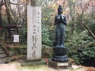 龍蔵寺(山口県)
