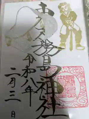 オリジナル御朱書き置き