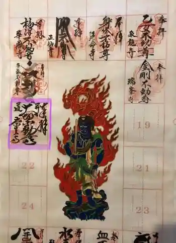 崇真寺(開運犬り切不動尊)の御朱印 2019年03月