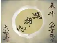 大松禅寺の御朱印