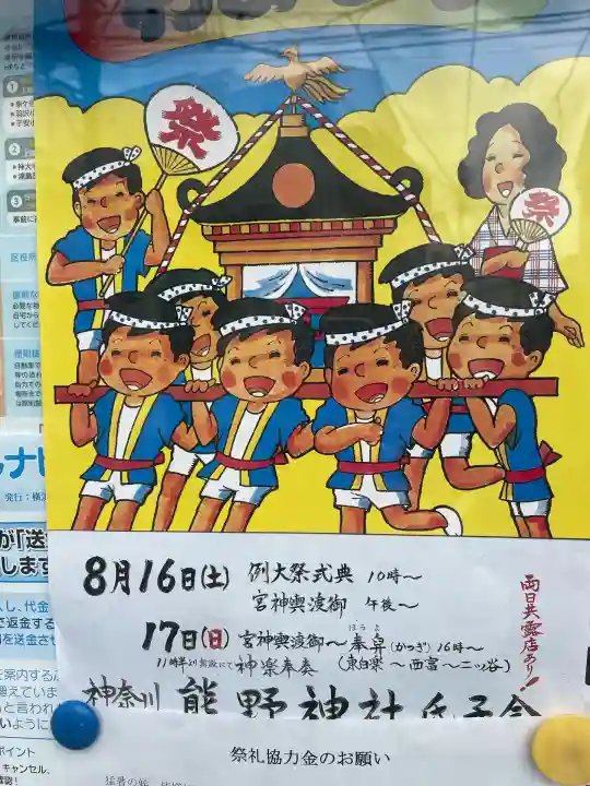 東神奈川熊野神社(神奈川県)