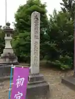 多久比禮志神社(富山県)