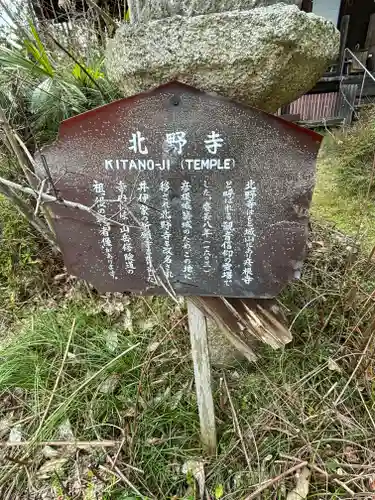 北野寺(滋賀県)