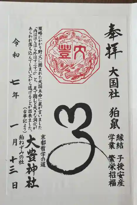 大豊神社の御朱印