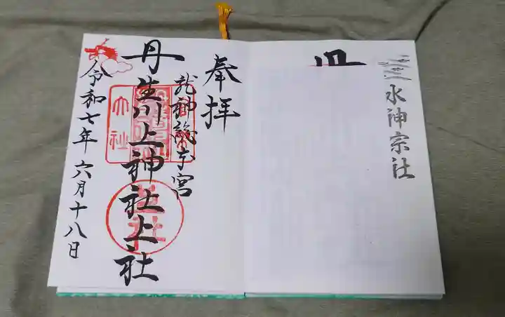 丹生川上神社(上社)(奈良県)