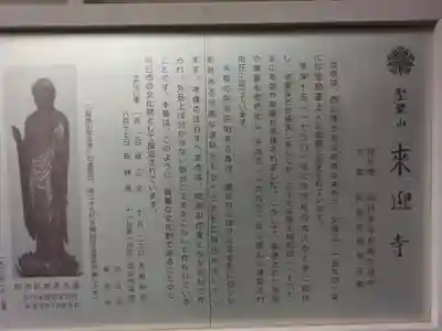 (寺戸)来迎寺(京都府)