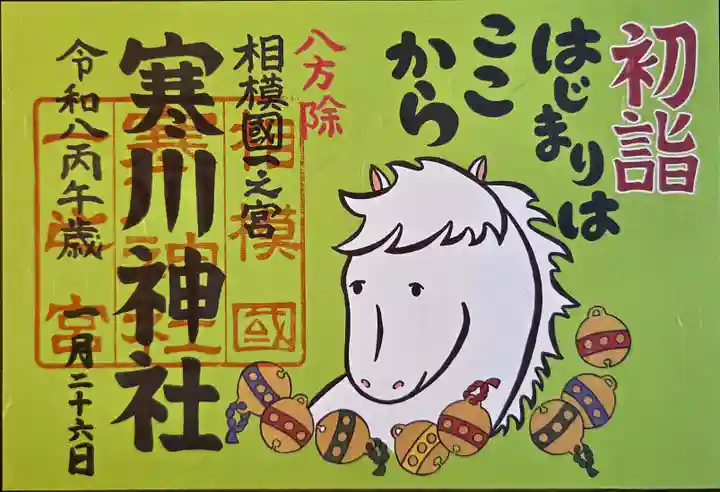 寒川神社(神奈川県)