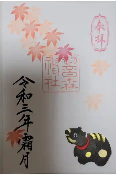 初音森神社の御朱印