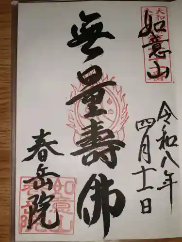 春岳院の{uncategorized: "未分類", other: "その他", undefined: "問題あり", building: "その他建物", grave: "お墓", sacred_gate: "鳥居", guardian: "狛犬", statue: "像", buddha: "仏像", history: "歴史", nature: "自然", garden: "庭園", animal: "動物", pagoda: "塔", temizu: "手水舎", mountain_gate: "山門・神門", sanctuary: "本殿・本堂", subordinate: "末社・摂社", art: "芸術", scenery: "景色", jizo: "地蔵", ema: "絵馬", goshuin: "御朱印", omikuji: "おみくじ", items: "授与品その他", amulet: "お守り", goshuincho: "御朱印帳", eats: "食事", festival: "お祭り", votive_dance: "神楽", shichigosan: "七五三参", wedding: "結婚式", experience: "体験その他", initially: "初詣", around: "周辺", anti_infection: "感染症対策"}