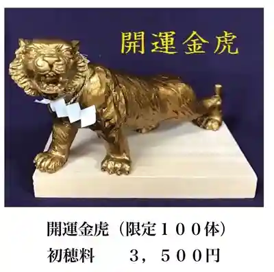 少彦名神社の授与品その他