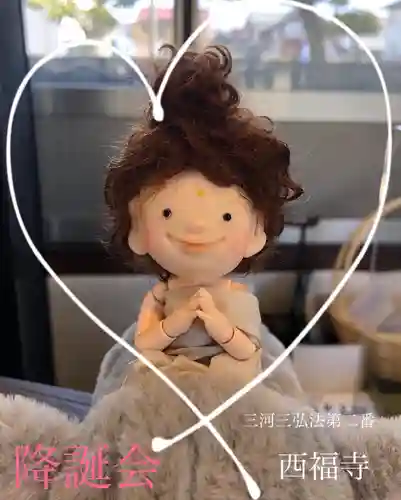 三河三弘法第二番　西福寺(愛知県)