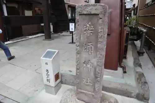 薬師神社(埼玉県)