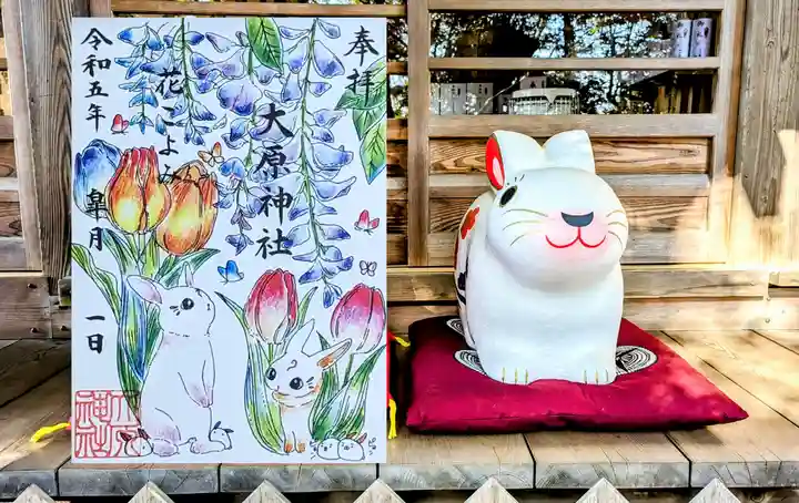 大宮・大原神社の御朱印