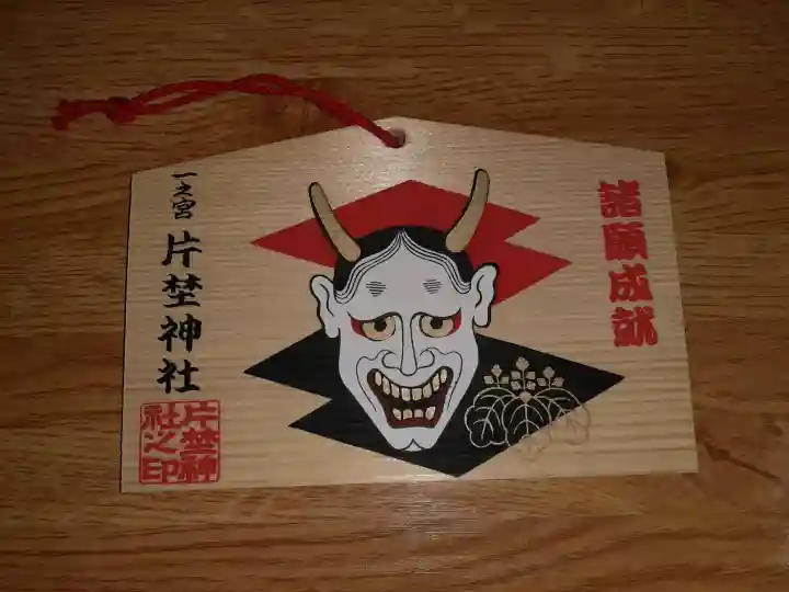 片埜神社の{uncategorized: "未分類", other: "その他", undefined: "問題あり", building: "その他建物", grave: "お墓", sacred_gate: "鳥居", guardian: "狛犬", statue: "像", buddha: "仏像", history: "歴史", nature: "自然", garden: "庭園", animal: "動物", pagoda: "塔", temizu: "手水舎", mountain_gate: "山門・神門", sanctuary: "本殿・本堂", subordinate: "末社・摂社", art: "芸術", scenery: "景色", jizo: "地蔵", ema: "絵馬", goshuin: "御朱印", omikuji: "おみくじ", items: "授与品その他", amulet: "お守り", goshuincho: "御朱印帳", eats: "食事", festival: "お祭り", votive_dance: "神楽", shichigosan: "七五三参", wedding: "結婚式", experience: "体験その他", initially: "初詣", around: "周辺", anti_infection: "感染症対策"}