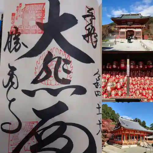 勝尾寺の御朱印