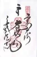 香園寺(愛媛県)