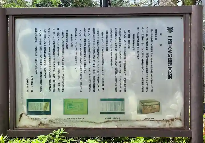 三嶋大社(静岡県)