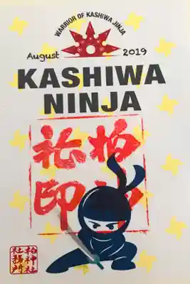 夏季限定の御朱印を頂けました。