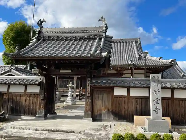 新堂寺(三重県)