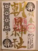 朝日神社(東京都)