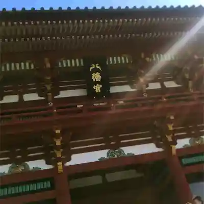 鶴岡八幡宮の本殿・本堂