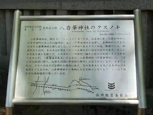 八岩華神社(広島県)