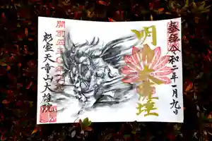 大雄院の御朱印(2020年01月11日(土) 20時46分34秒投稿)