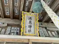 温泉神社のその他建物
