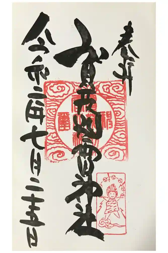 賀茂別雷神社の御朱印