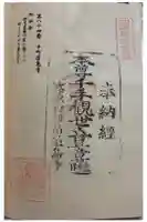 中町屋島寺の御朱印