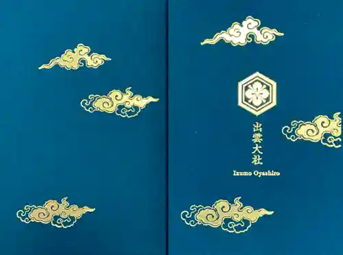 出雲大社(島根県)