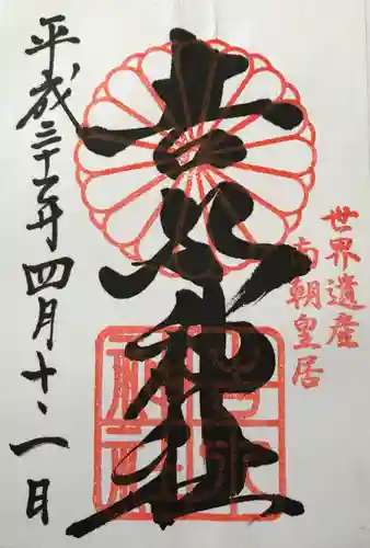 𠮷水神社（吉水神社）の御朱印