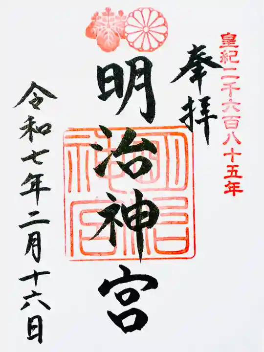 明治神宮(東京都)