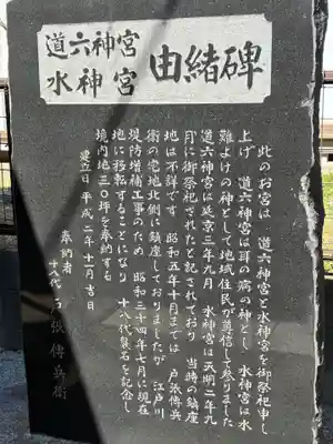 道六神宮水神宮(千葉県)