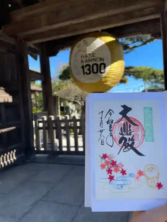 長谷寺の御朱印