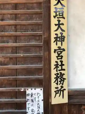 大垣大神宮(岐阜県)