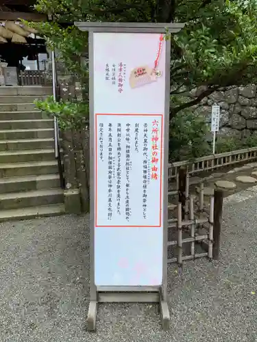 相模国総社六所神社の歴史