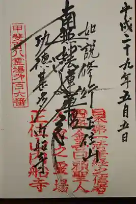 内船寺の御朱印