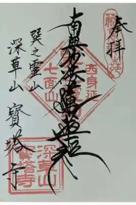 寳塔寺（宝塔寺）の御朱印