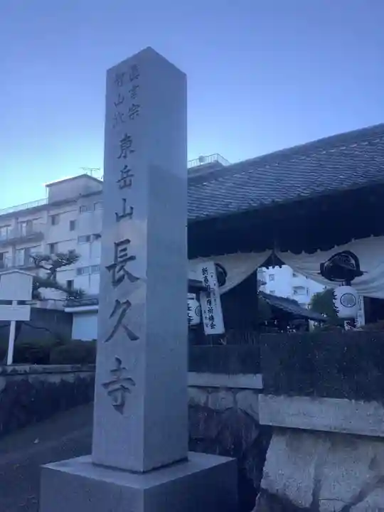 長久寺のその他建物