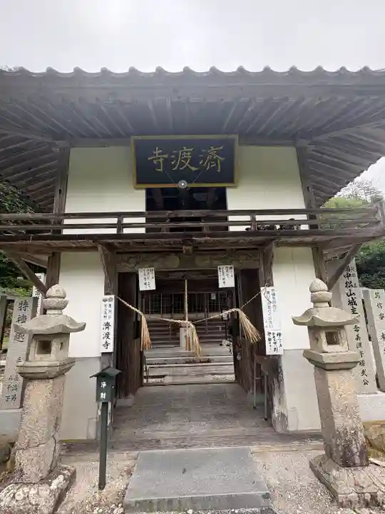 済渡寺(岡山県)