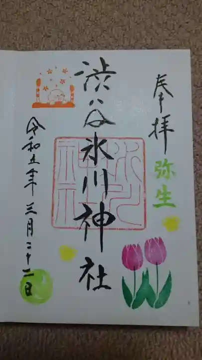 渋谷氷川神社の御朱印