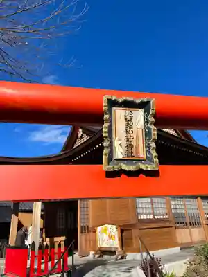 於菊稲荷神社(群馬県)