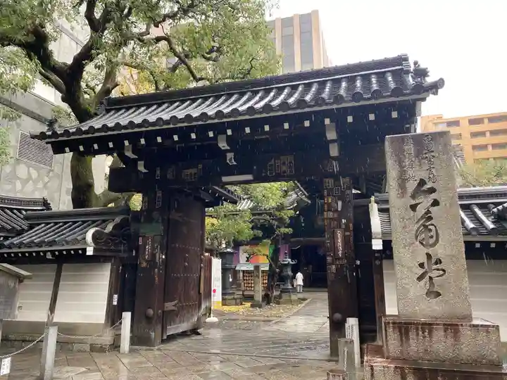 頂法寺(六角堂)(京都府)