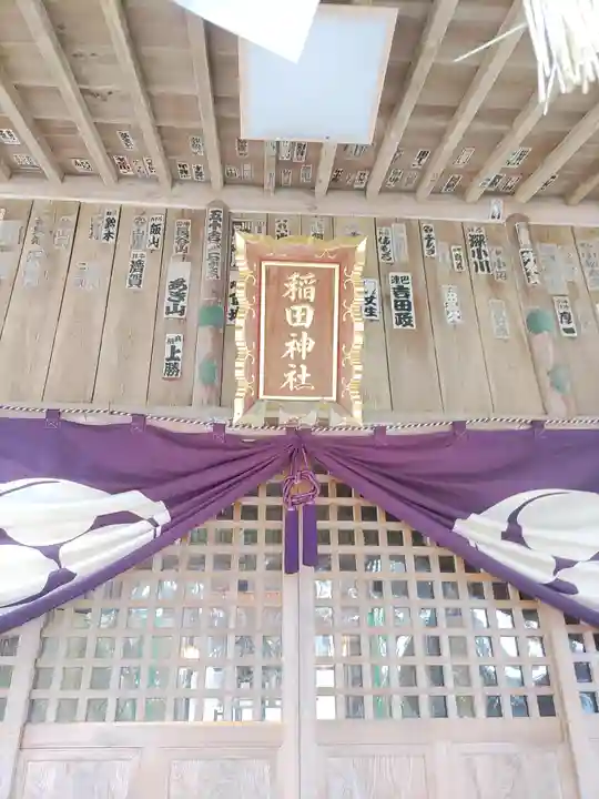 稲田神社(茨城県)