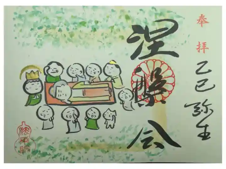 令和7年涅槃会御朱印