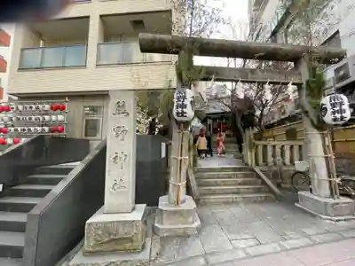飯倉熊野神社の鳥居